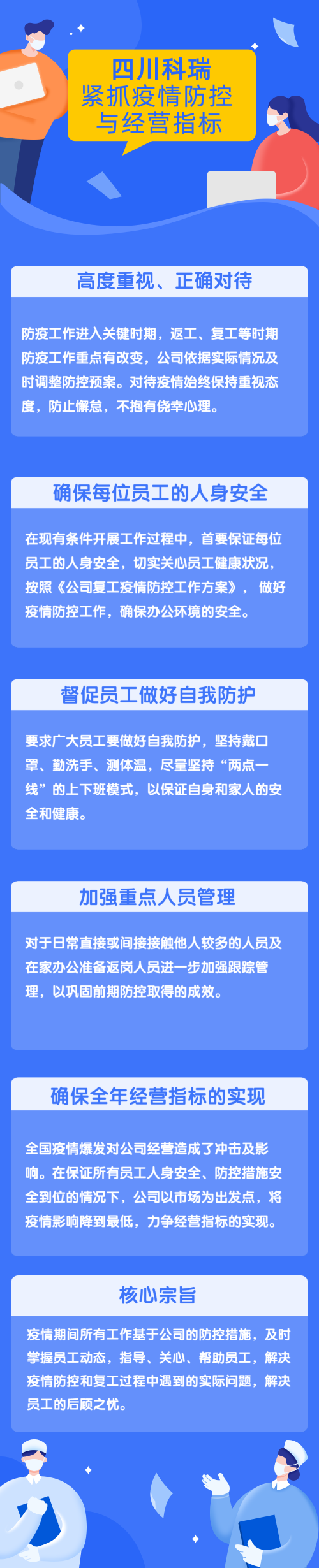 紧抓疫情文章长图官网用.png