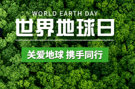 世界地球日丨珍爱地球 人与自然和谐共生
