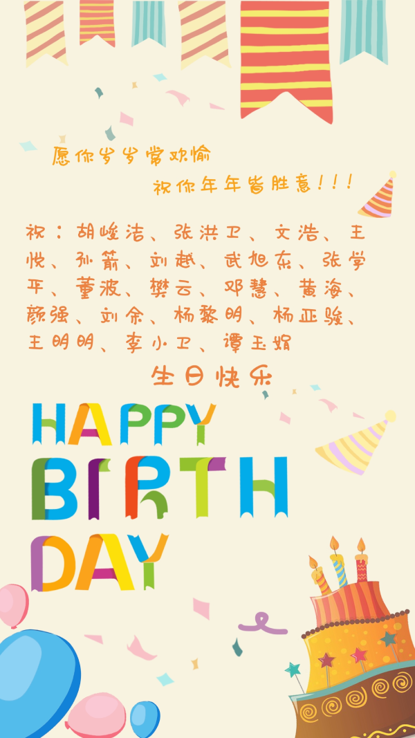 生日会祝福官网.png