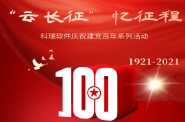 云长征 忆征程