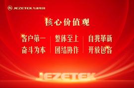 九洲企业文化核心价值观来了，这些行为要求需要我们共同遵循！